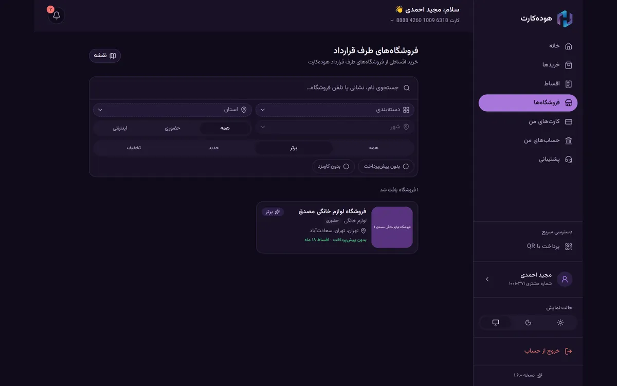 Partner shops on desktop