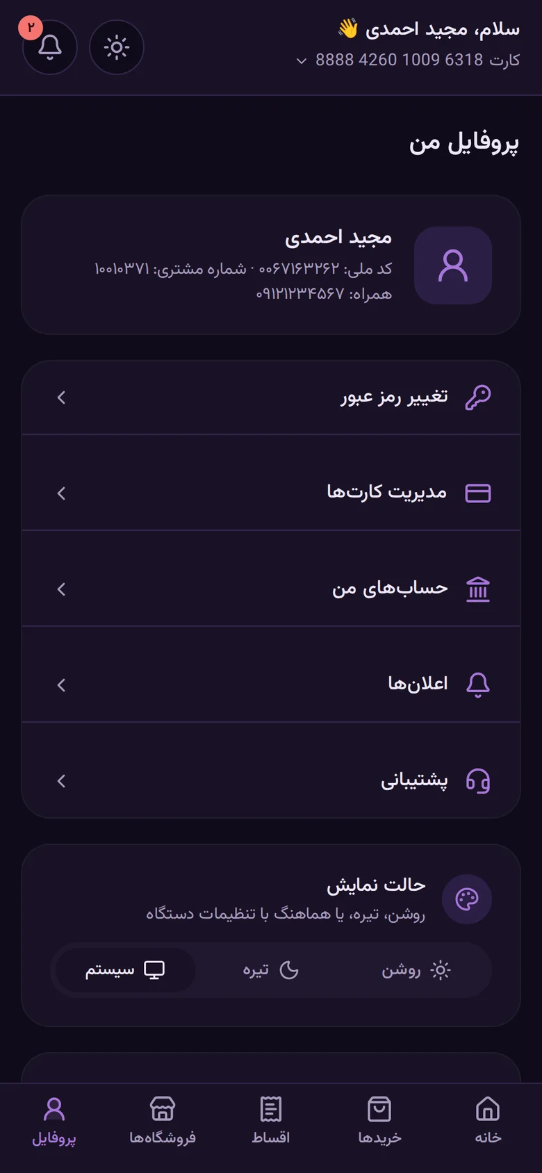 Profile and theme setting