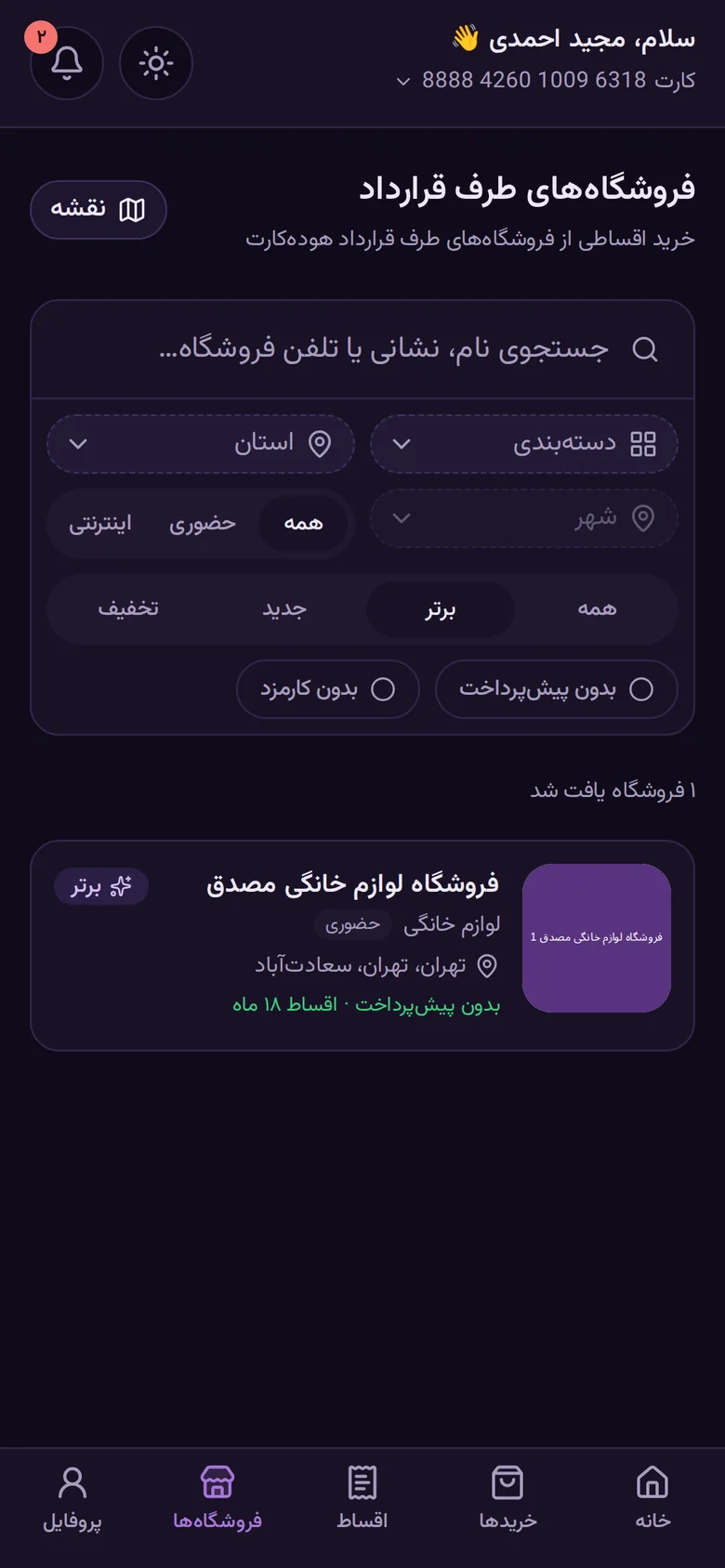 Partner shops with filters